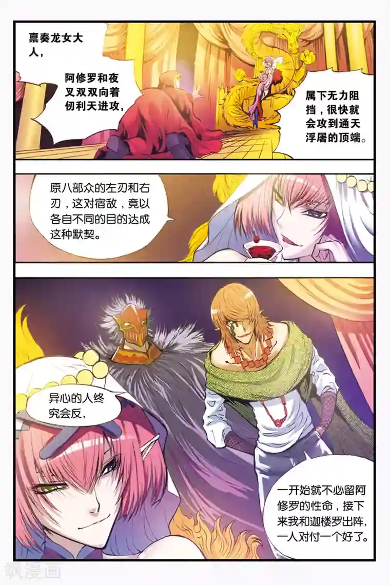 幻夜浮屠第26话 敌袭