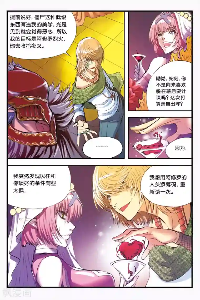 幻夜浮屠第26话 敌袭