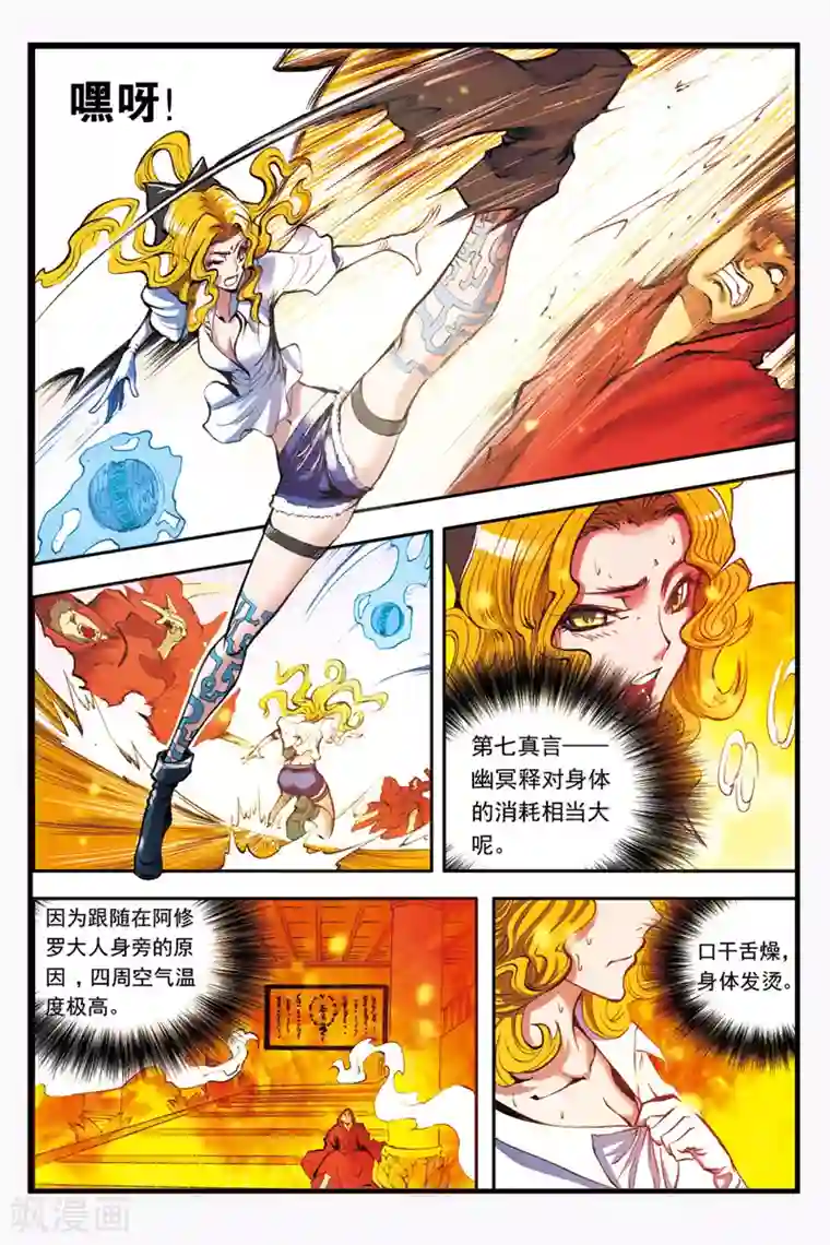 幻夜浮屠第26话 敌袭