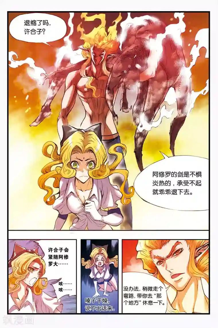 幻夜浮屠第26话 敌袭