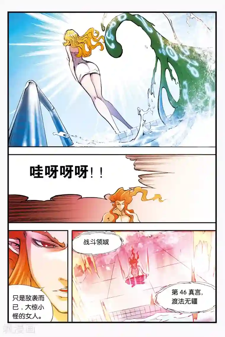 幻夜浮屠第26话 敌袭