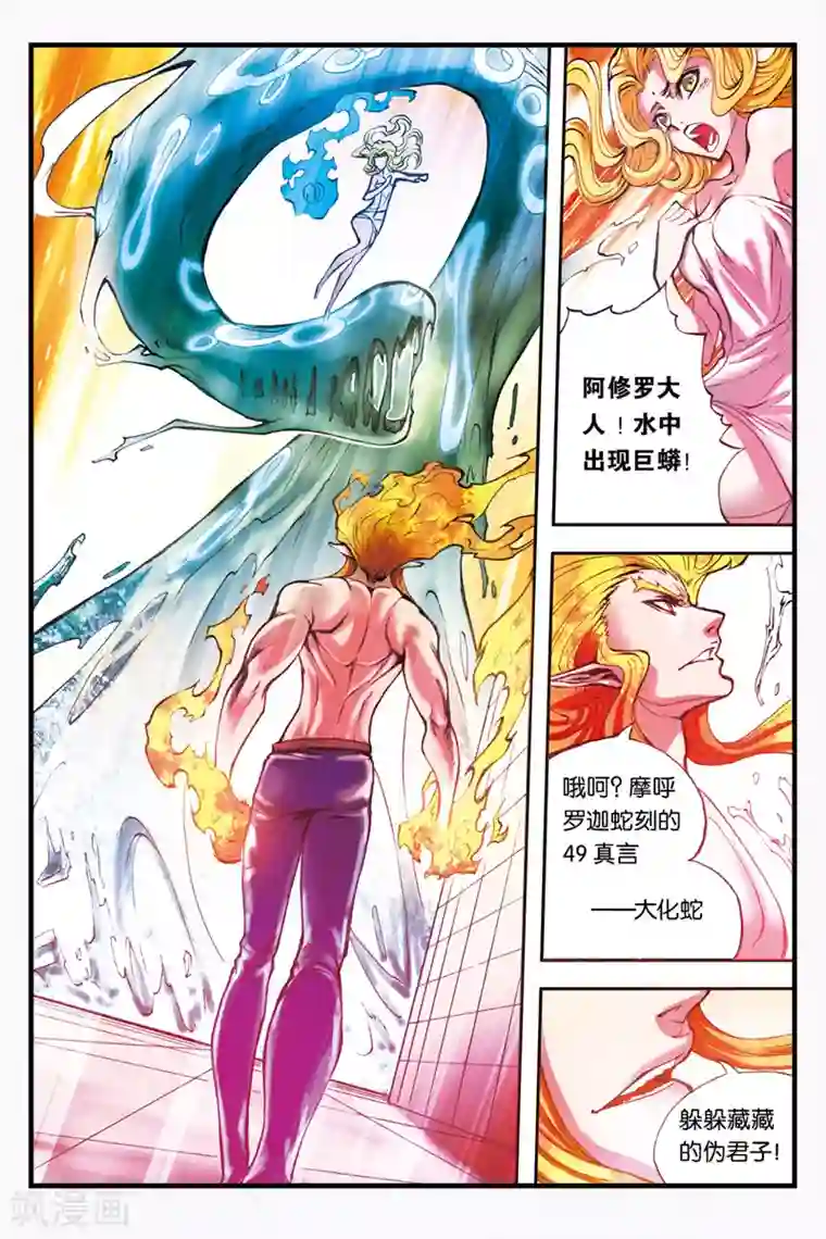 幻夜浮屠第26话 敌袭