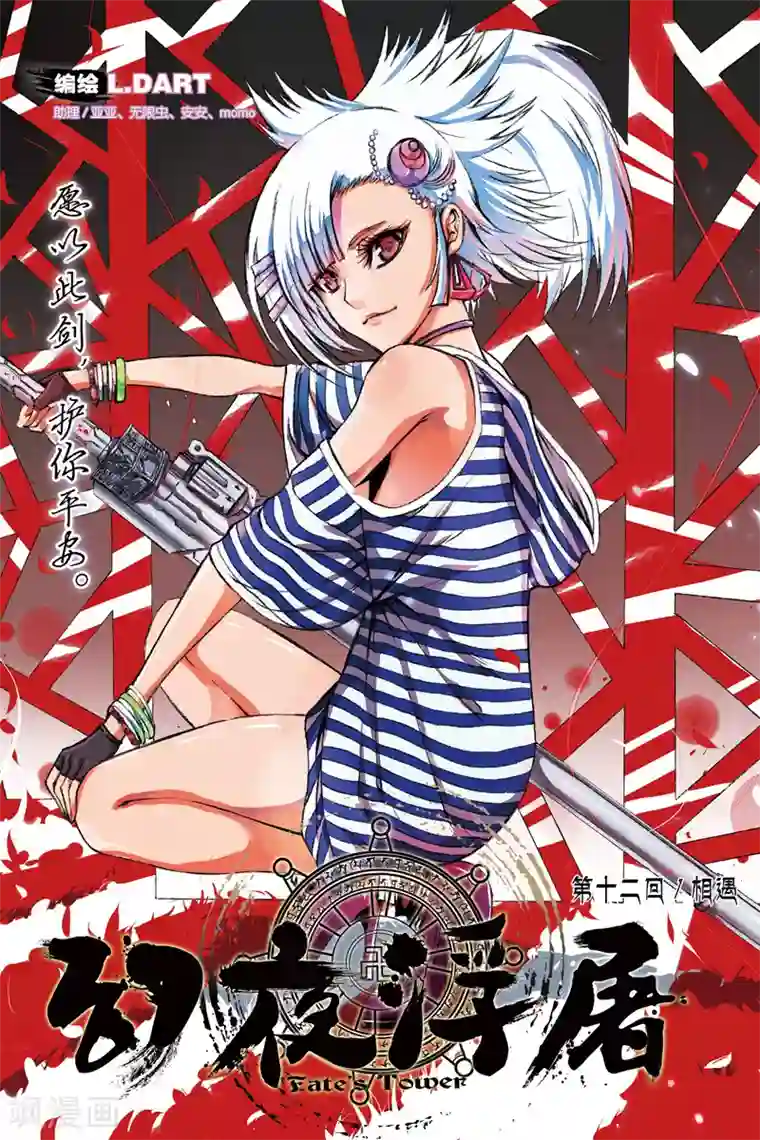 幻夜浮屠第28话 战争之鬼