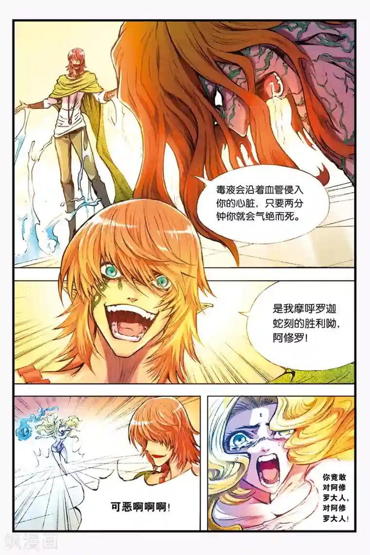 幻夜浮屠第28话 战争之鬼