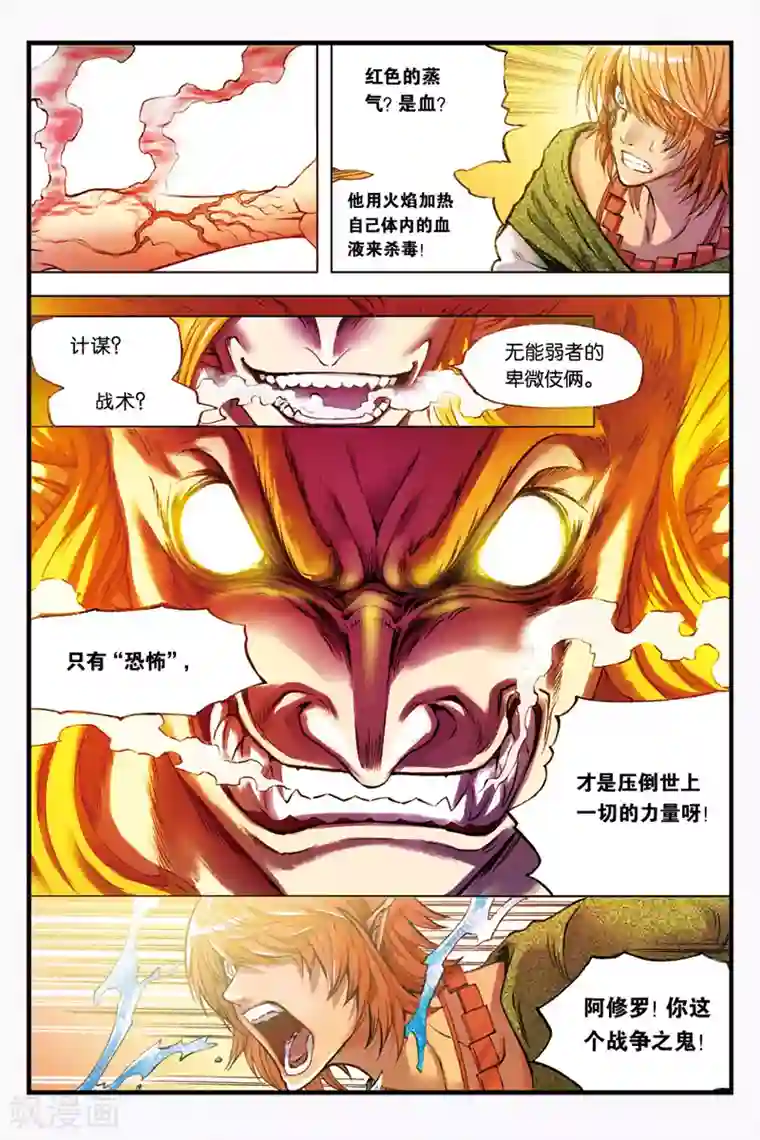 幻夜浮屠第28话 战争之鬼