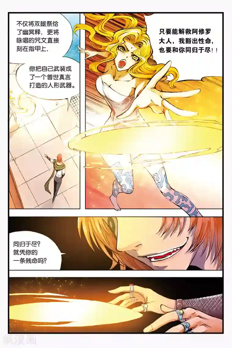 幻夜浮屠第28话 战争之鬼