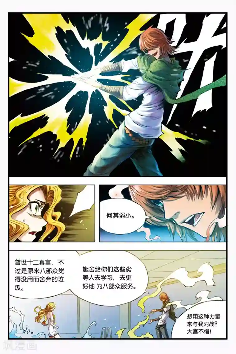 幻夜浮屠第28话 战争之鬼