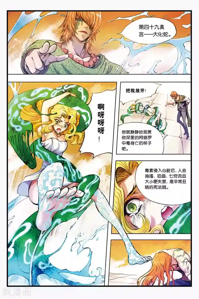 幻夜浮屠第28话 战争之鬼