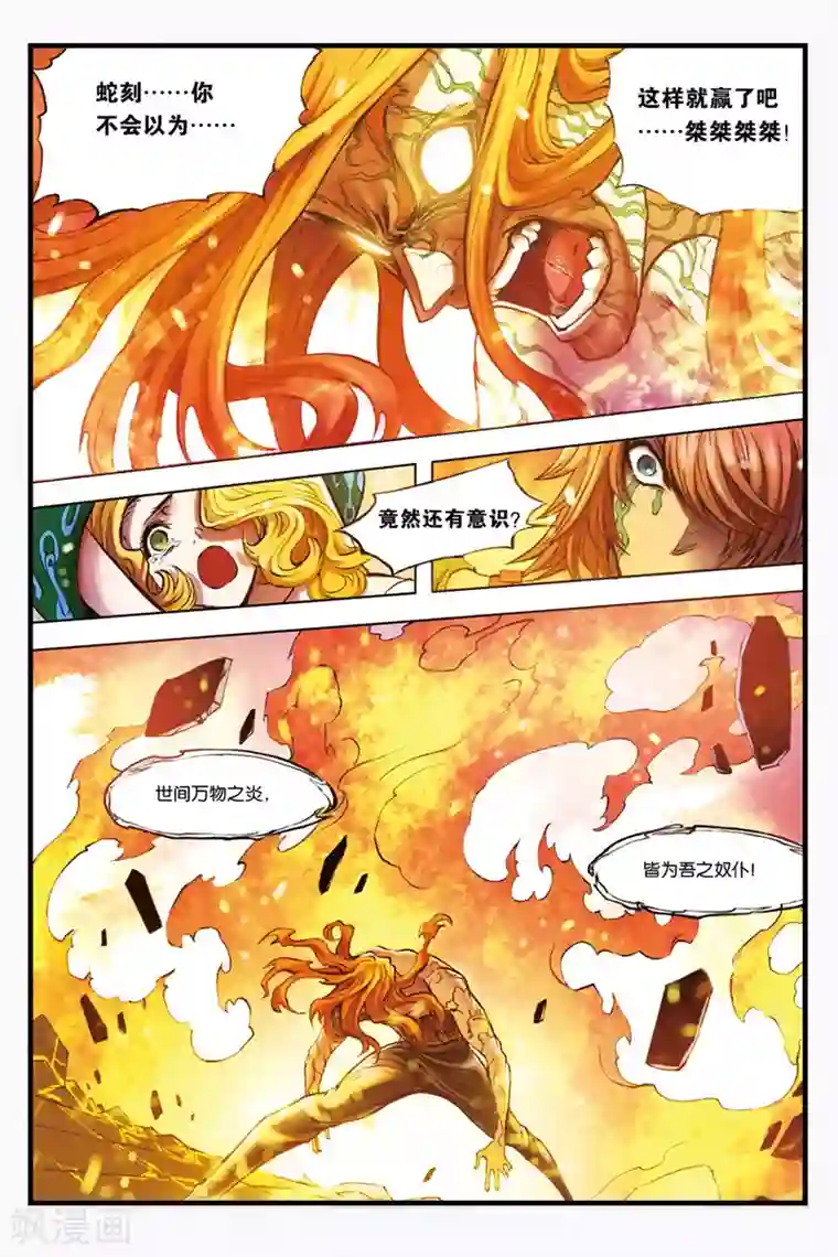 幻夜浮屠第28话 战争之鬼