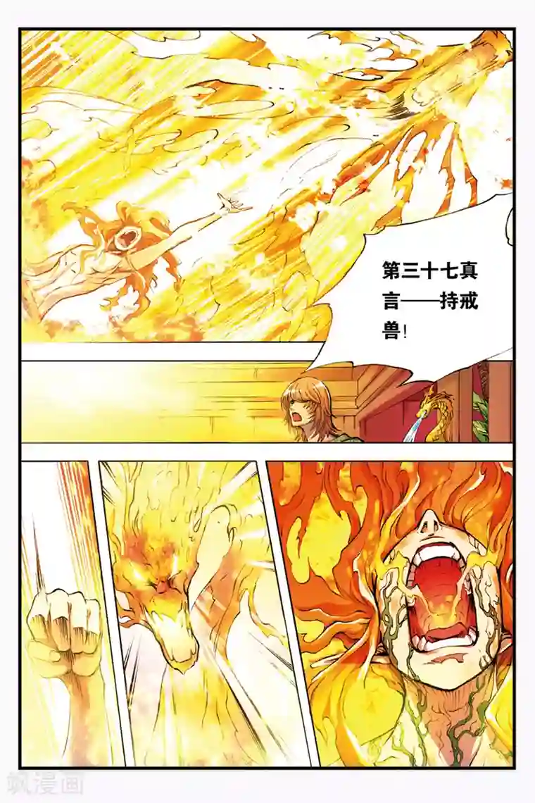 幻夜浮屠第28话 战争之鬼