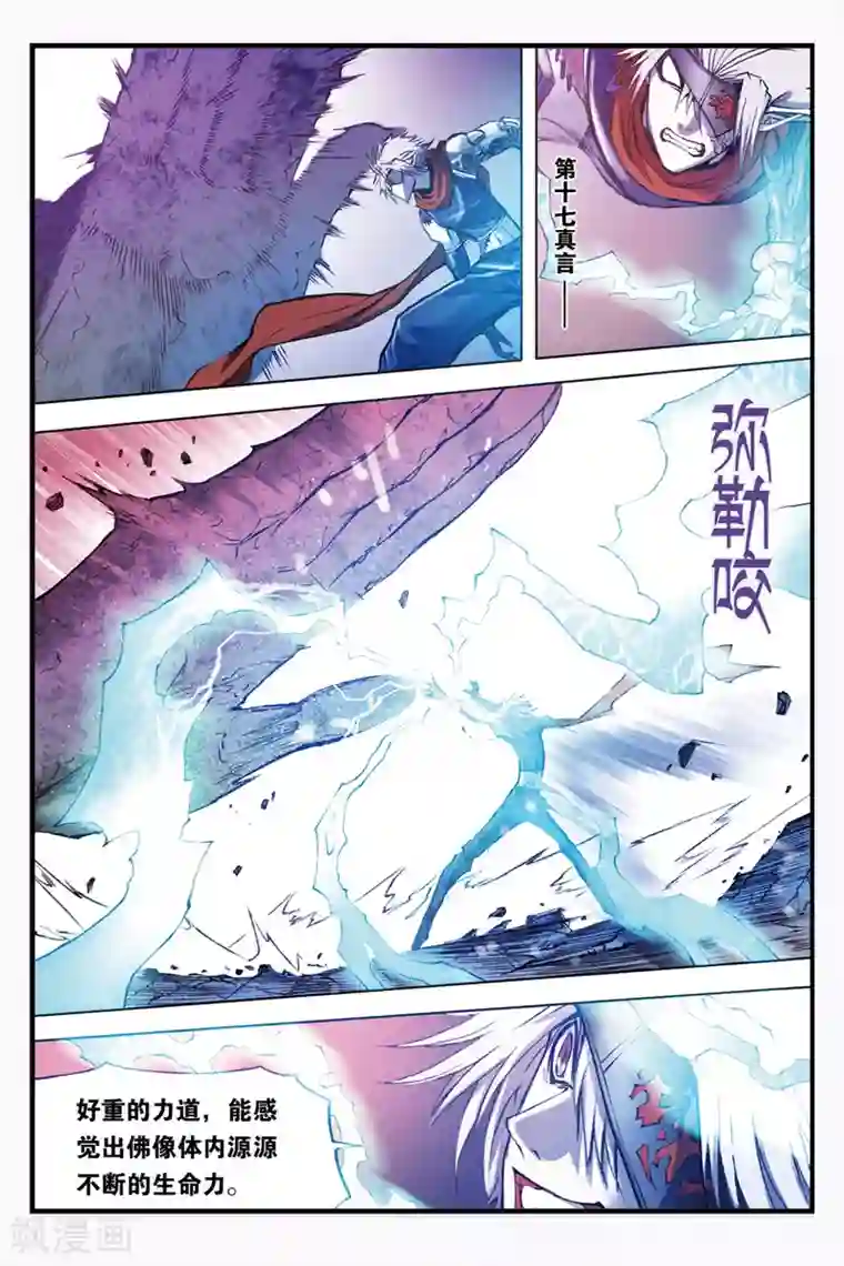 幻夜浮屠第29话 迦楼罗登场