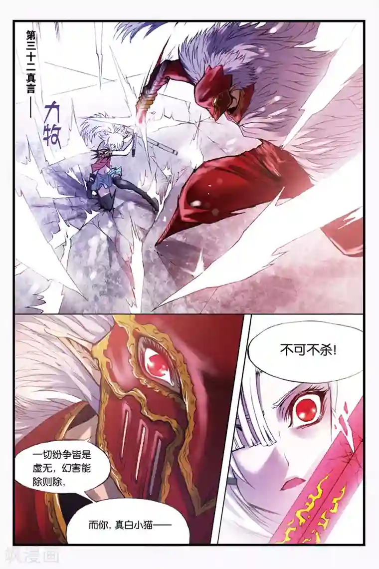 幻夜浮屠第29话 迦楼罗登场