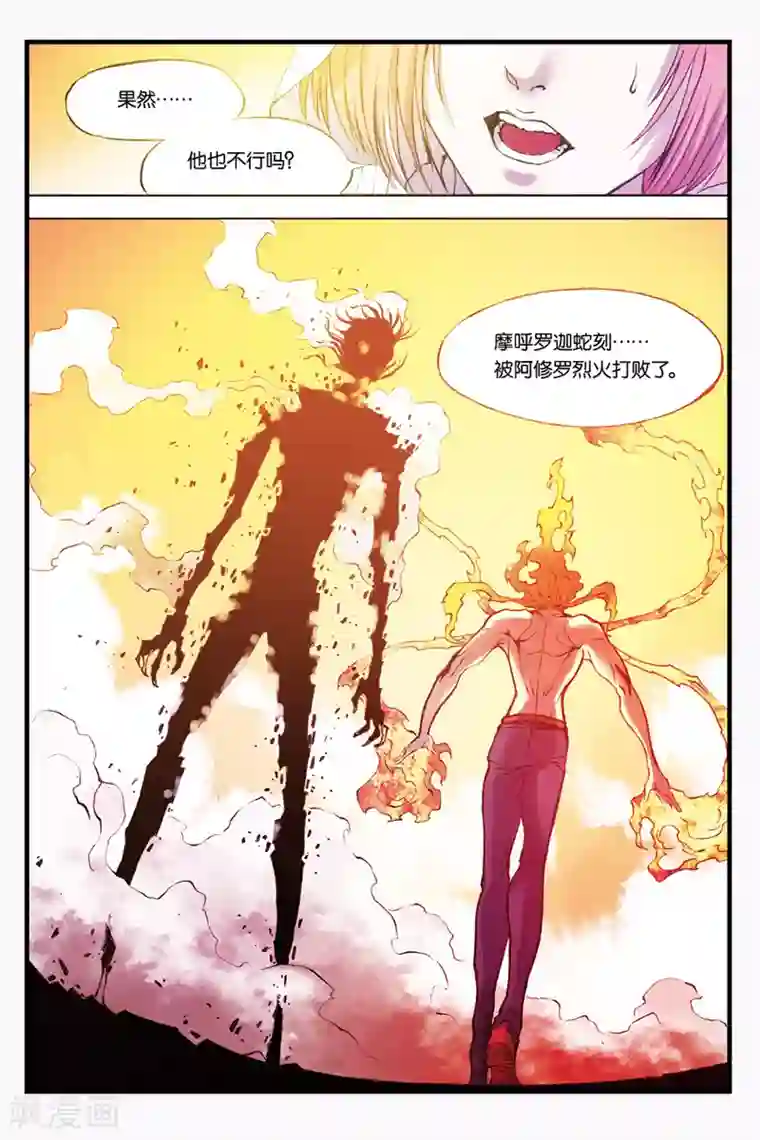 幻夜浮屠第29话 迦楼罗登场