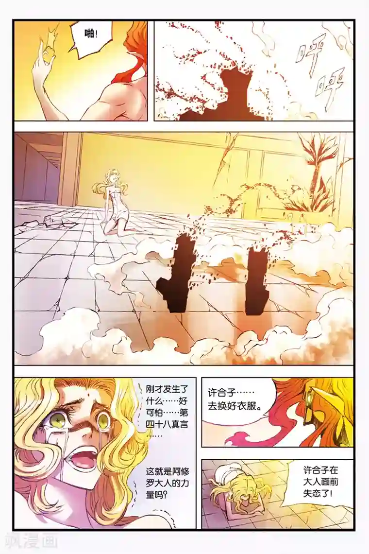 幻夜浮屠第29话 迦楼罗登场