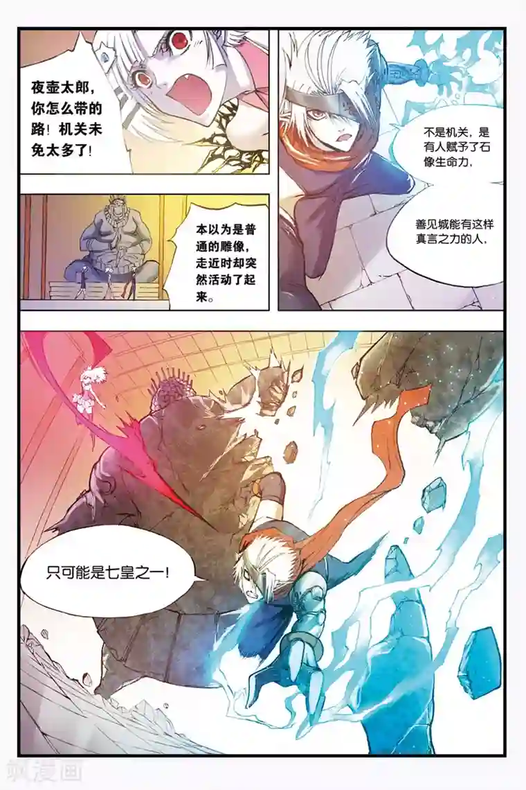 幻夜浮屠第29话 迦楼罗登场