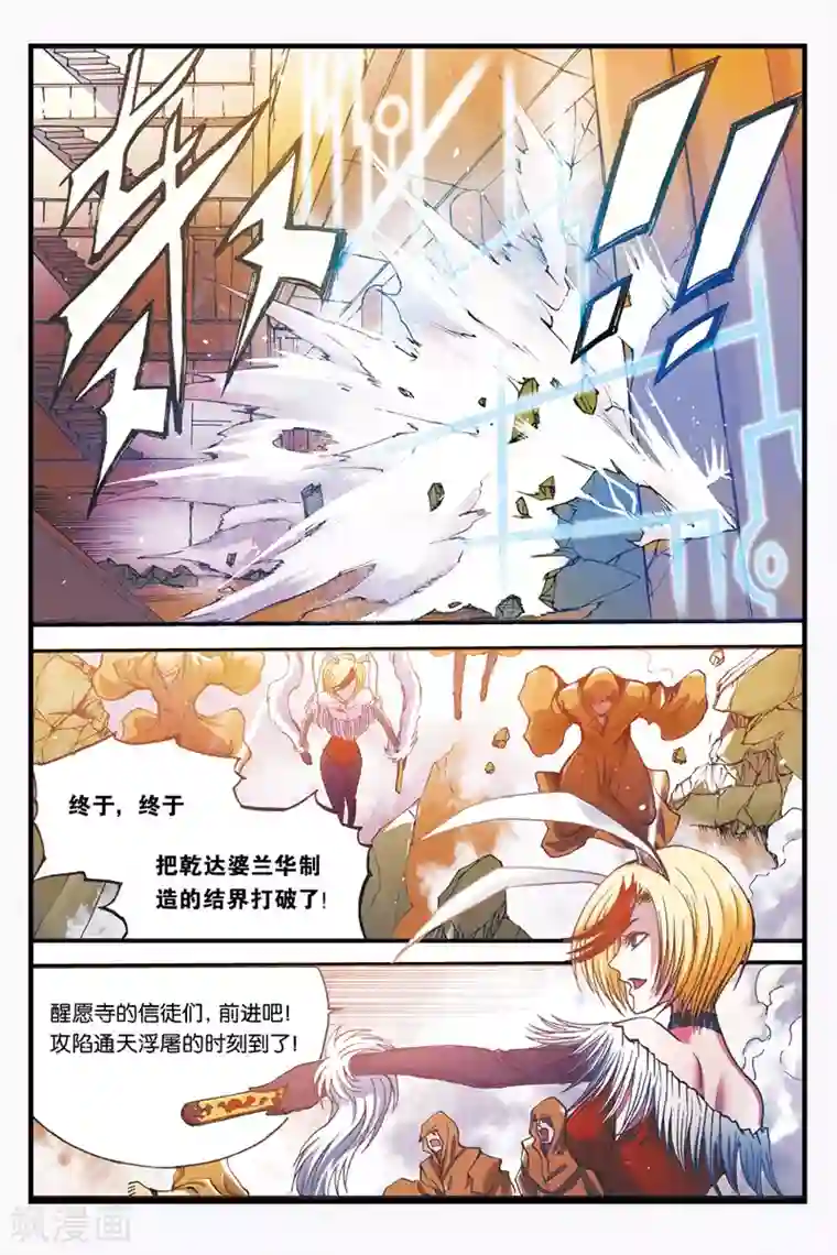 幻夜浮屠第30话 善见城的真相