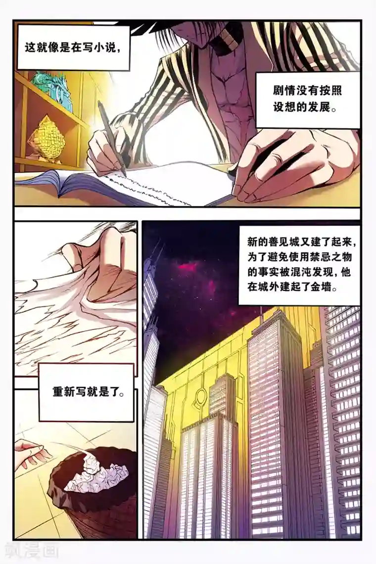 幻夜浮屠第30话 善见城的真相