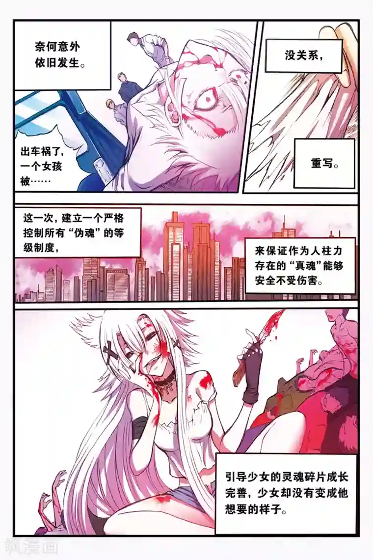 幻夜浮屠第30话 善见城的真相