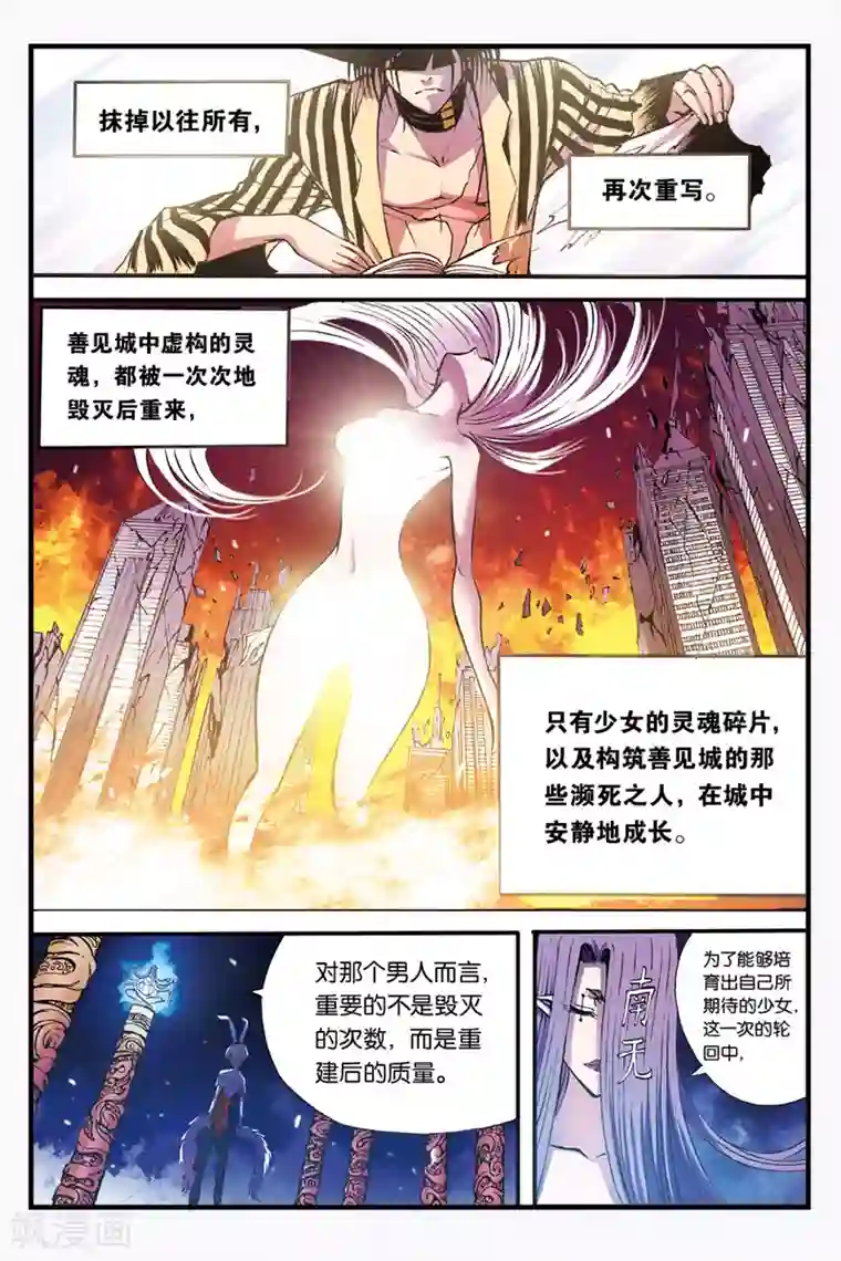 幻夜浮屠第30话 善见城的真相