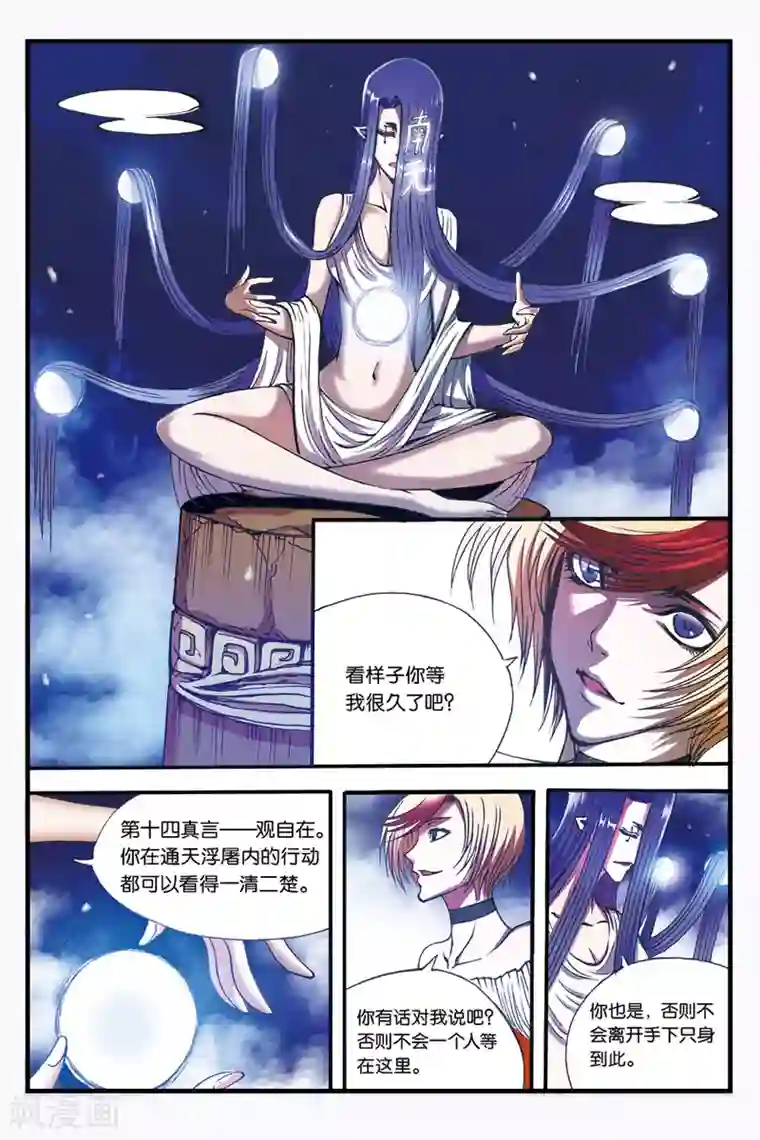 幻夜浮屠第30话 善见城的真相