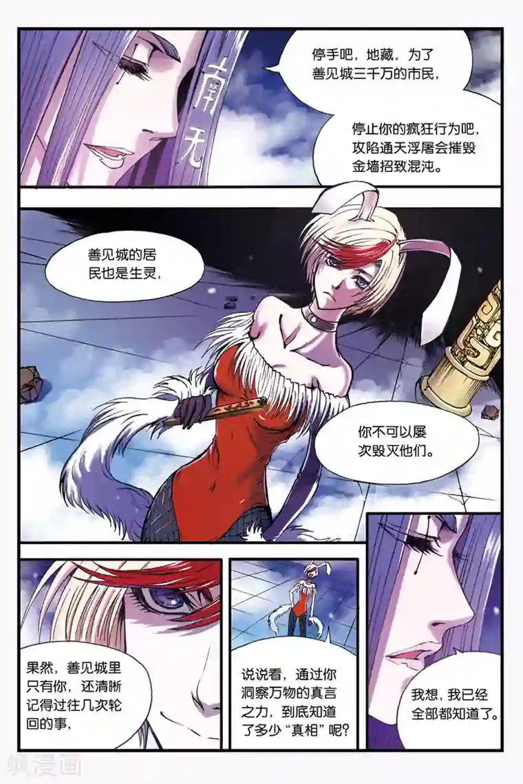 幻夜浮屠第30话 善见城的真相