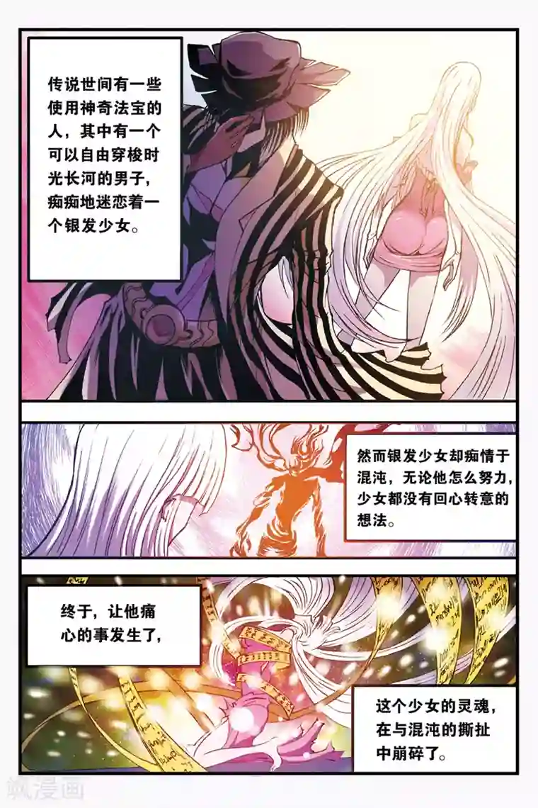 幻夜浮屠第30话 善见城的真相