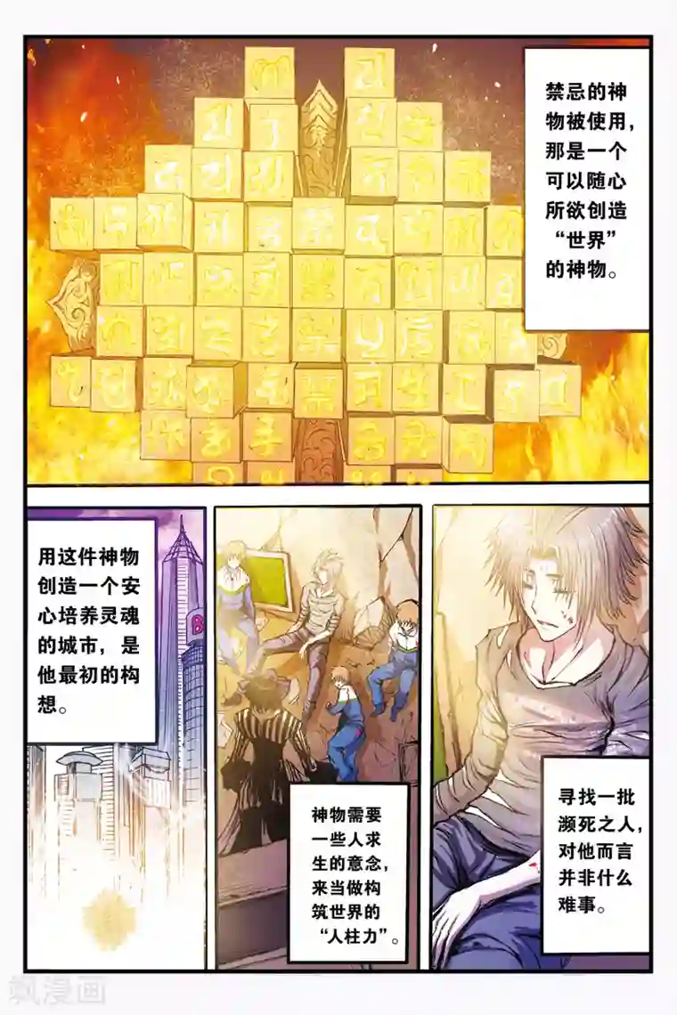 幻夜浮屠第30话 善见城的真相