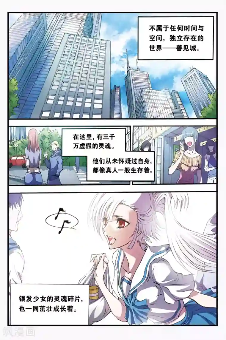 幻夜浮屠第30话 善见城的真相