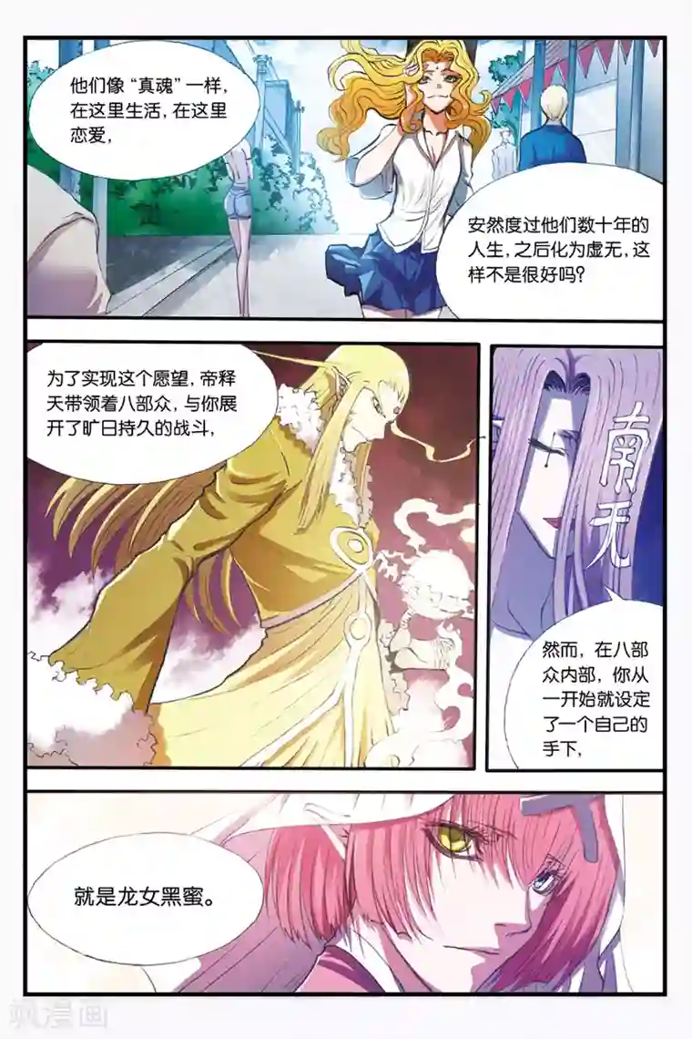 幻夜浮屠第31话 大反转