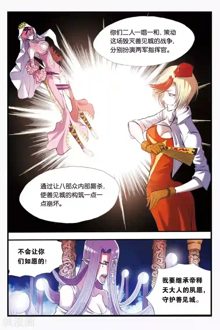 幻夜浮屠第31话 大反转
