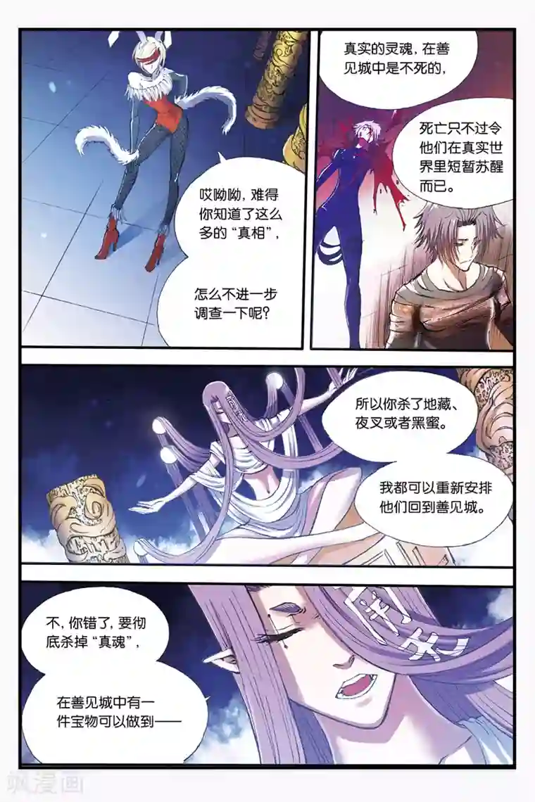 幻夜浮屠第31话 大反转