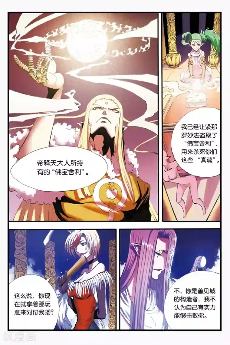 幻夜浮屠第31话 大反转