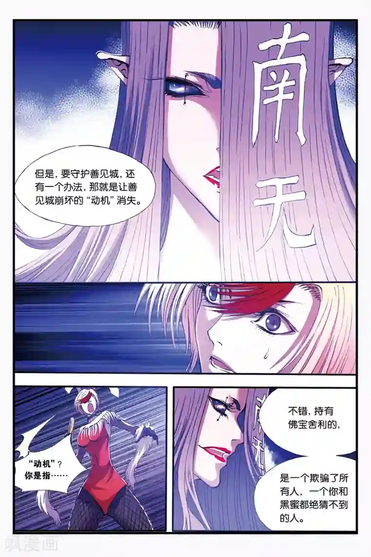 幻夜浮屠第31话 大反转