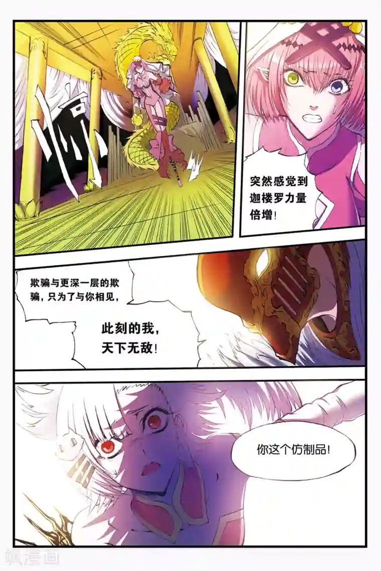 幻夜浮屠第31话 大反转