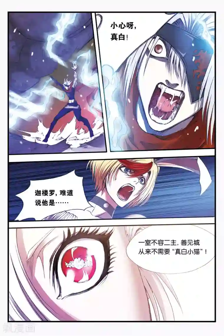 幻夜浮屠第31话 大反转