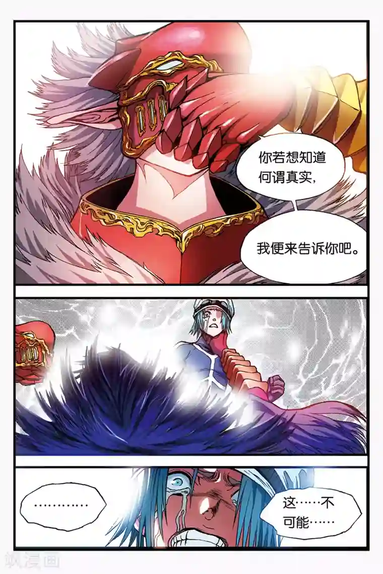 幻夜浮屠第32话 夜叉阵亡？