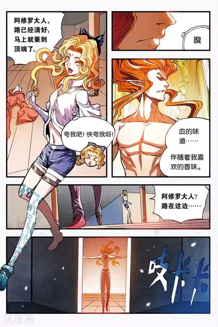 幻夜浮屠第32话 夜叉阵亡？