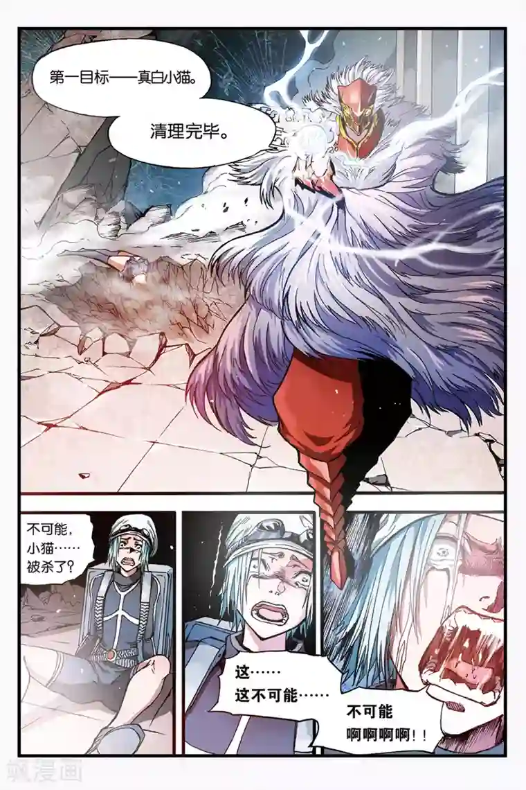 幻夜浮屠第32话 夜叉阵亡？
