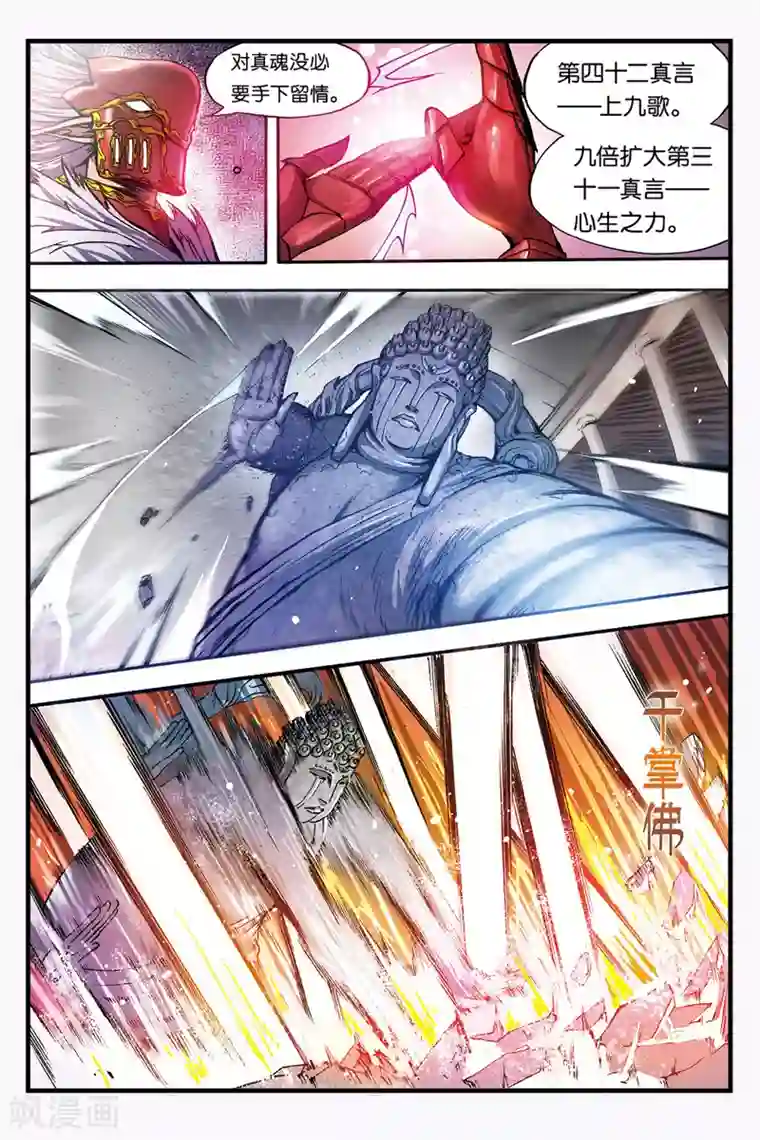 幻夜浮屠第32话 夜叉阵亡？