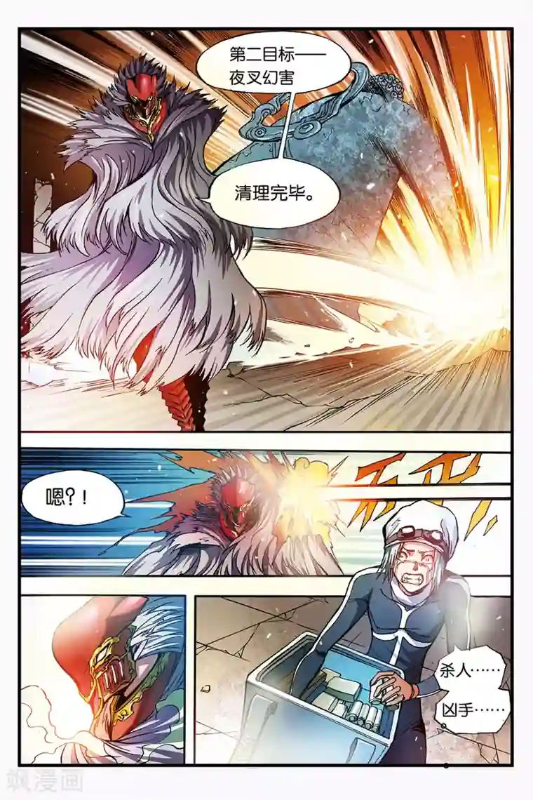 幻夜浮屠第32话 夜叉阵亡？