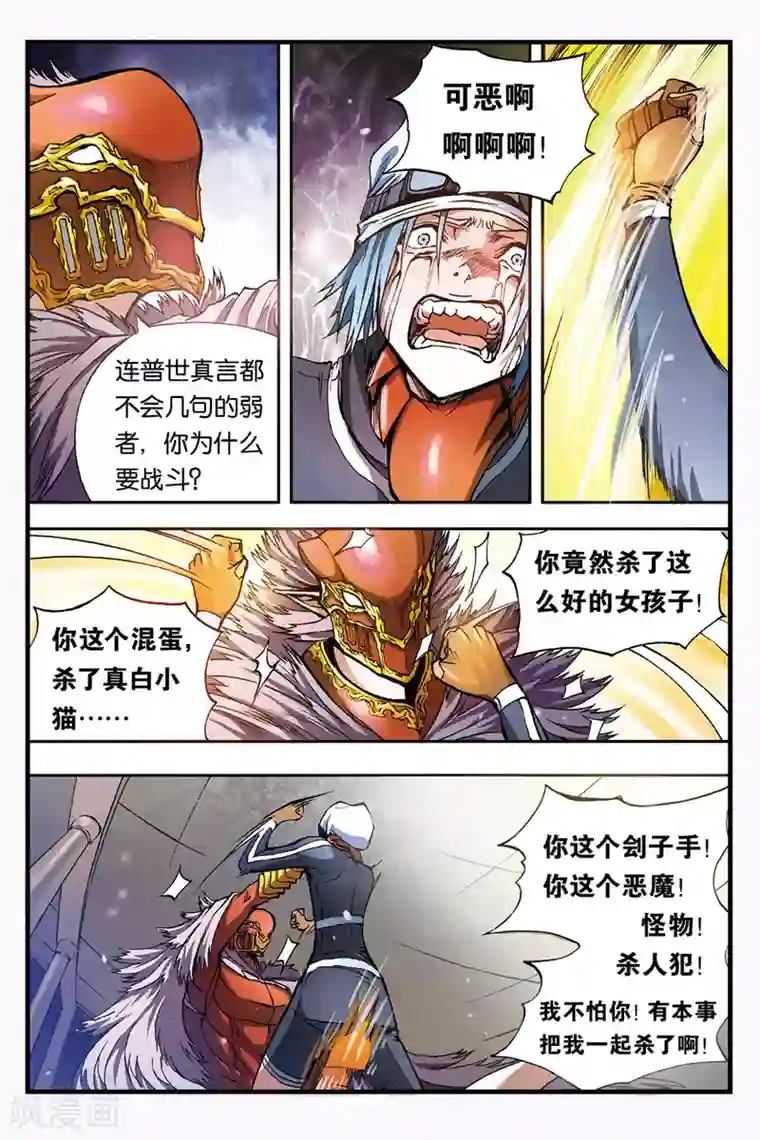 幻夜浮屠第32话 夜叉阵亡？