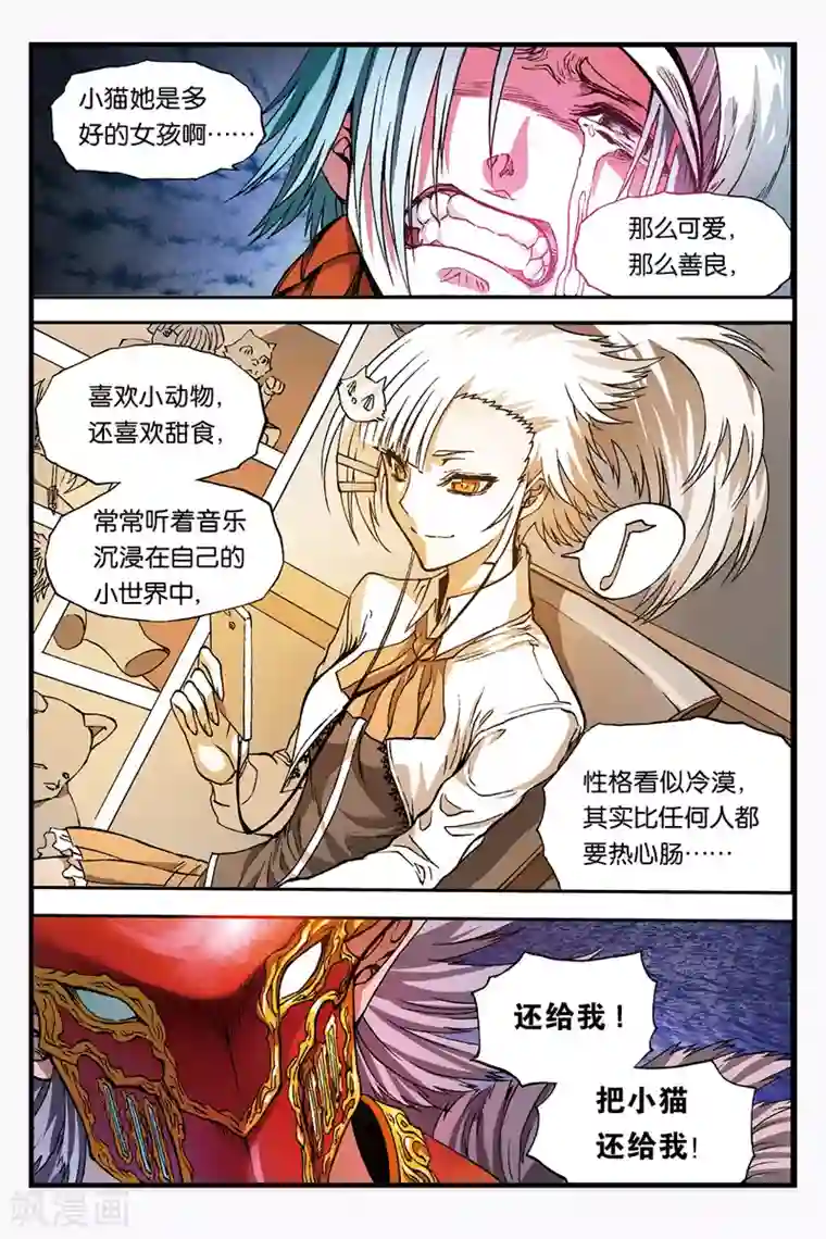 幻夜浮屠第32话 夜叉阵亡？