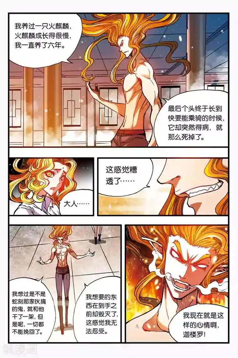 幻夜浮屠第33话 三句禁言