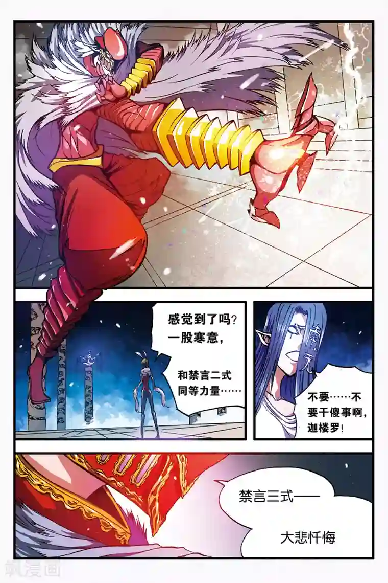 幻夜浮屠第33话 三句禁言