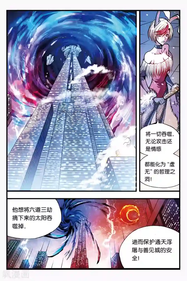 幻夜浮屠第33话 三句禁言