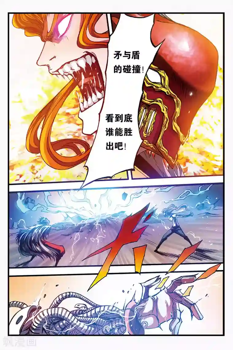 幻夜浮屠第33话 三句禁言