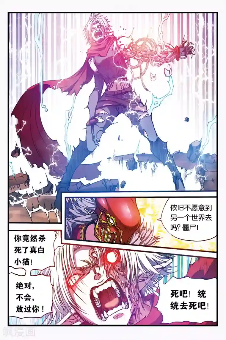 幻夜浮屠第33话 三句禁言