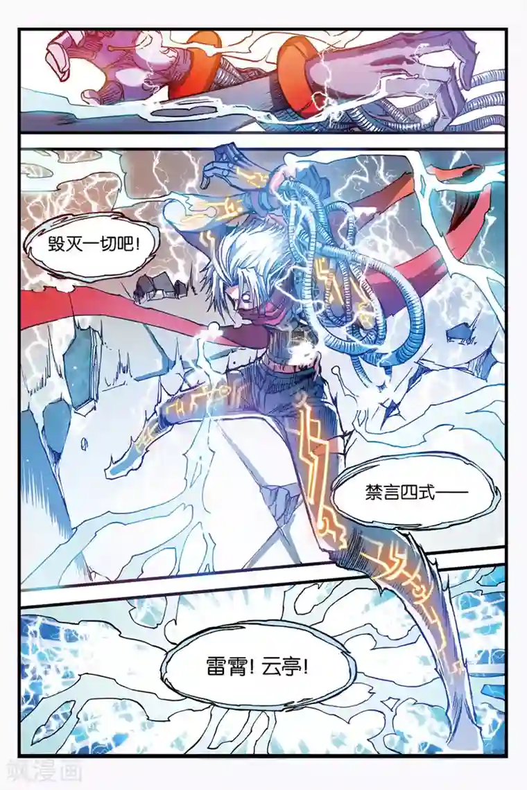 幻夜浮屠第33话 三句禁言