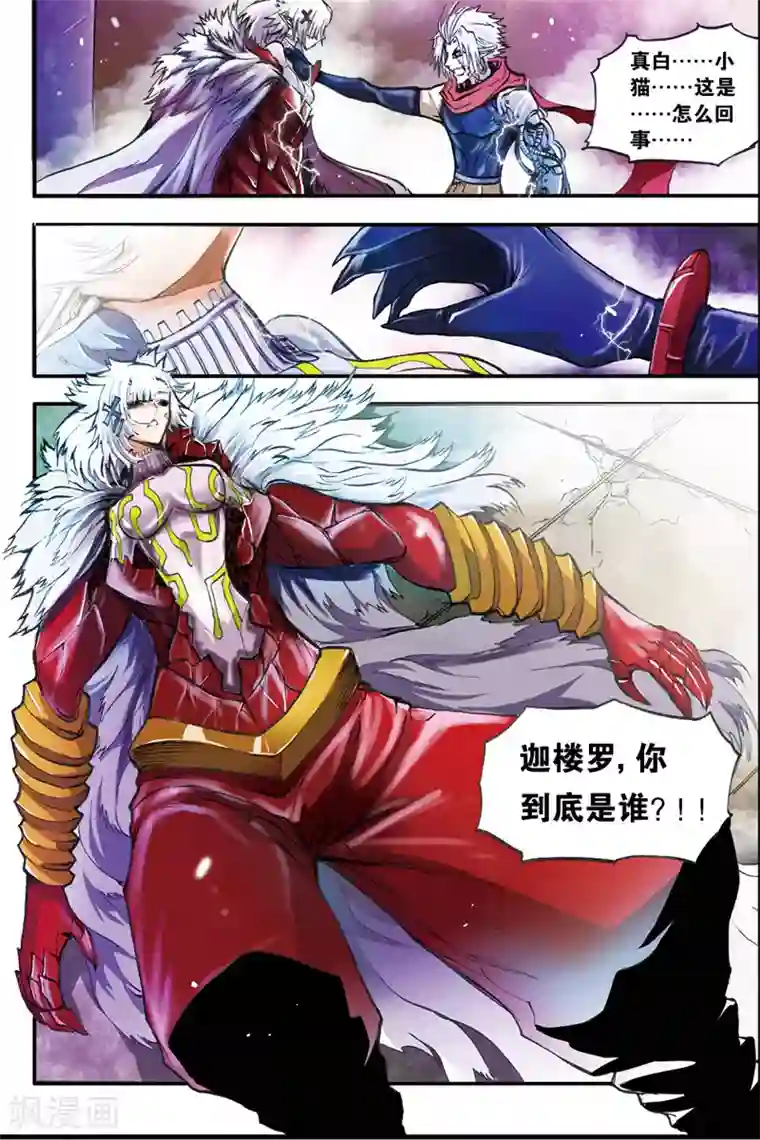 幻夜浮屠第34话 另一只小猫