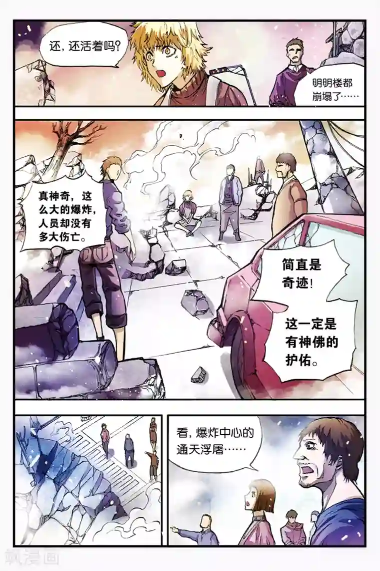 幻夜浮屠第34话 另一只小猫